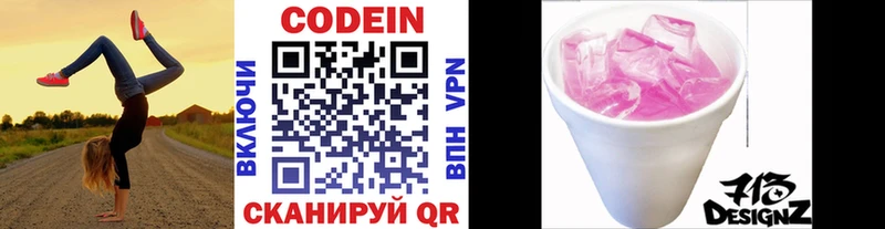 купить наркотик  Болгар  Кодеиновый сироп Lean Purple Drank 